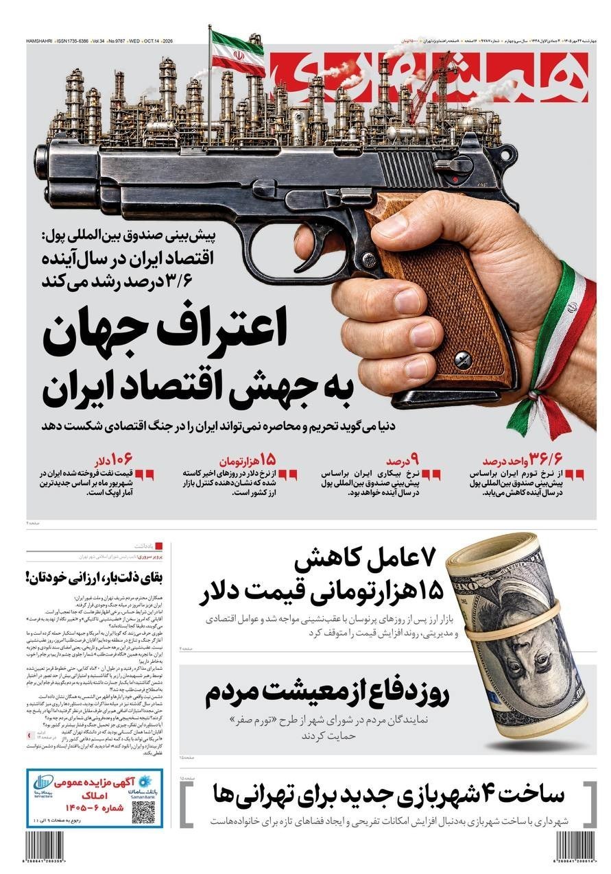 روزنامه وطن امروز , روزنامه کیهان , روزنامه خراسان , روزنامه جوان , روزنامه همشهری , روزنامه جام جم , روزنامه فرهیختگان , روزنامه اینترنتی صدای ایران , 