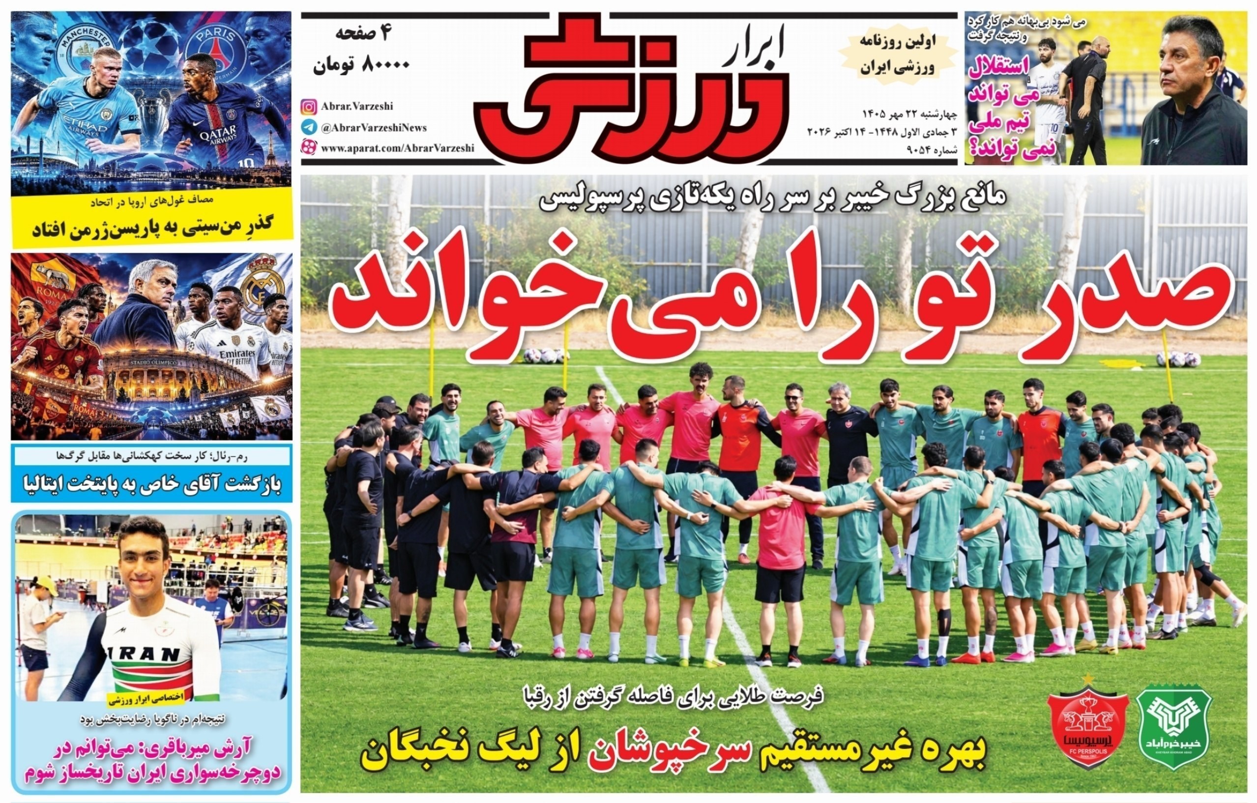 روزنامه وطن امروز , روزنامه کیهان , روزنامه خراسان , روزنامه جوان , روزنامه همشهری , روزنامه جام جم , روزنامه فرهیختگان , روزنامه اینترنتی صدای ایران , 