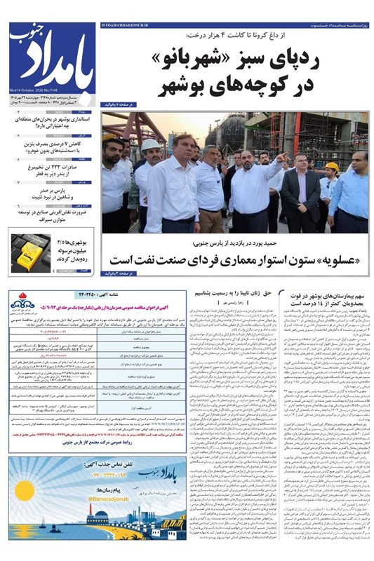 جشنواره مطبوعات و خبرگزاریها , نظام مسائل استان بوشهر , اخبار بوشهر ,