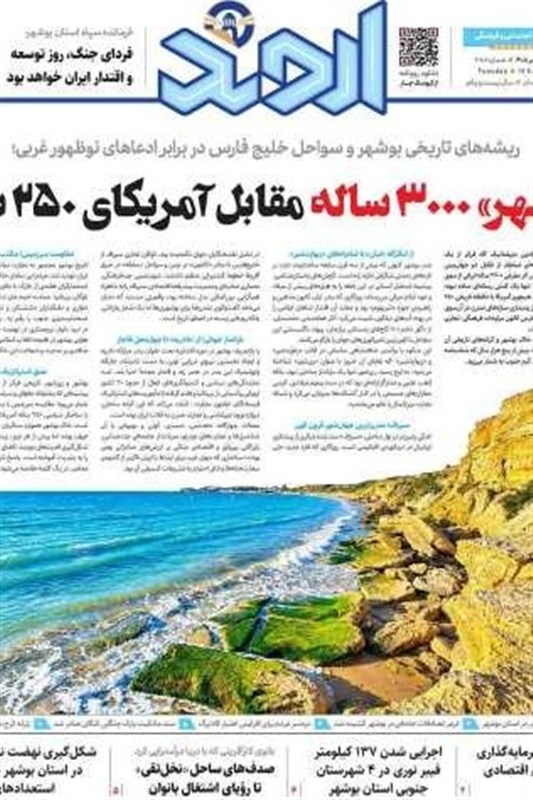 جشنواره مطبوعات و خبرگزاریها , نظام مسائل استان بوشهر , اخبار بوشهر ,