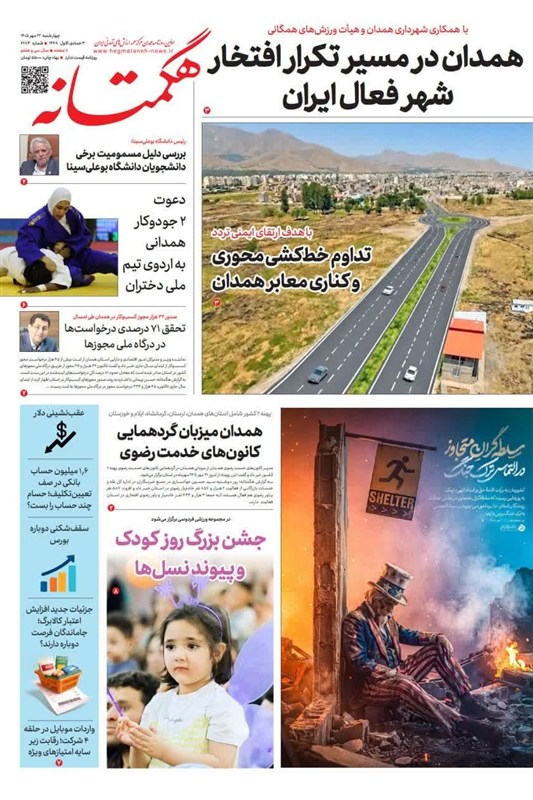 اخبار استان همدان , اخبار همدان , 