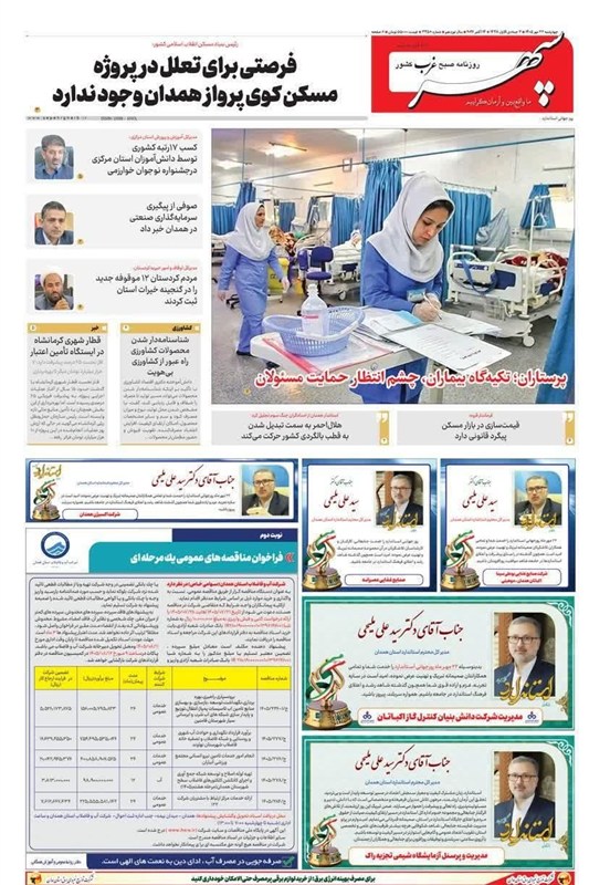 اخبار استان همدان , اخبار همدان , 