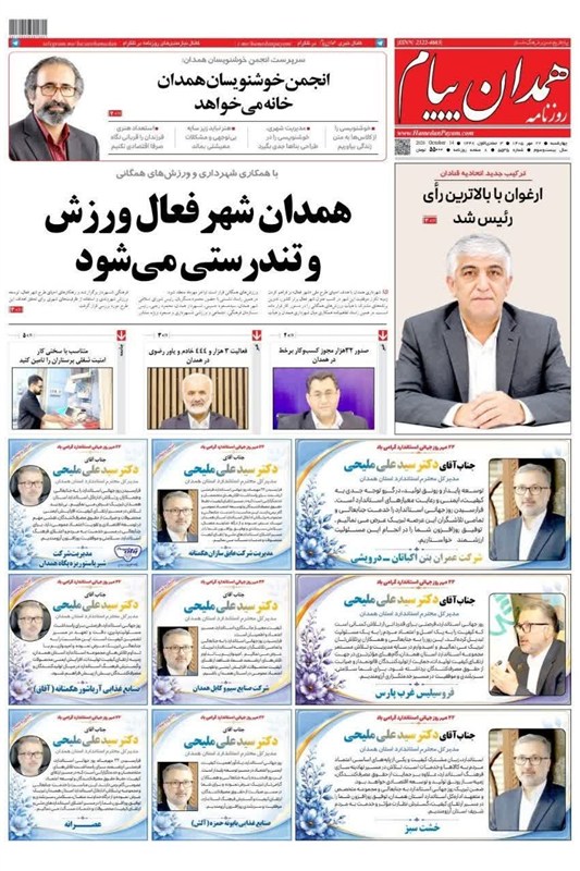 اخبار استان همدان , اخبار همدان , 