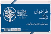 انتشار فراخوان هنرهای تجسمی فجر؛ جایزه دومیلیاردریالی برای هنرمندان