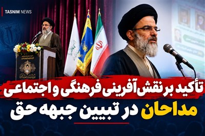 تأکید بر نقش‌آفرینی فرهنگی و اجتماعی مداحان در تبیین جبهه حق