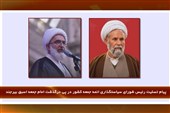 تسلیت شورای سیاستگذاری ائمه جمعه در پی درگذشت امام جمعه پیشین بیرجند