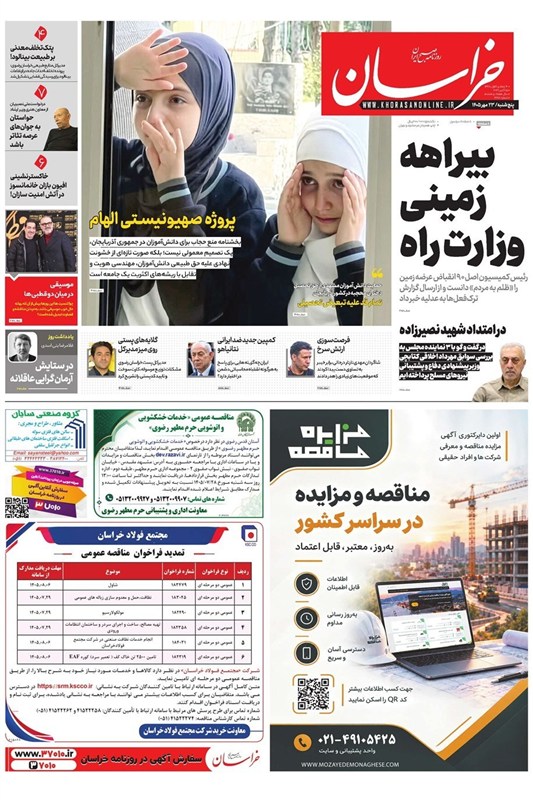 مشهد مقدس , خراسان رضوی , 