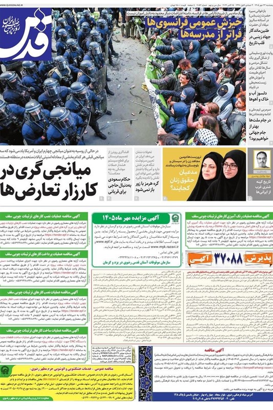 مشهد مقدس , خراسان رضوی , 