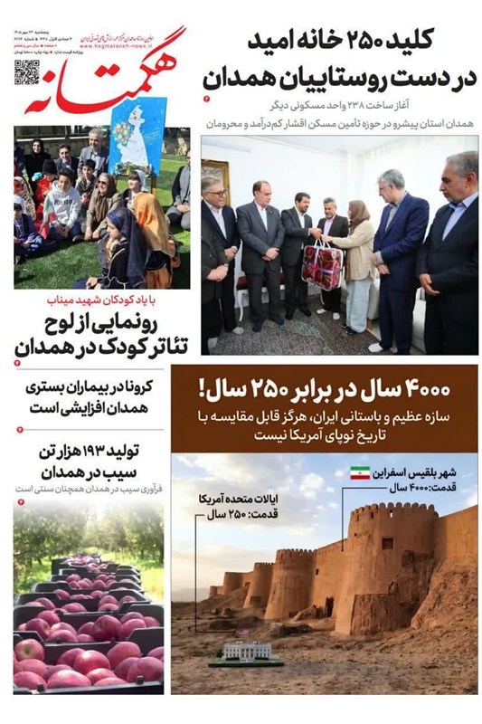 اخبار همدان , اخبار استان همدان , 