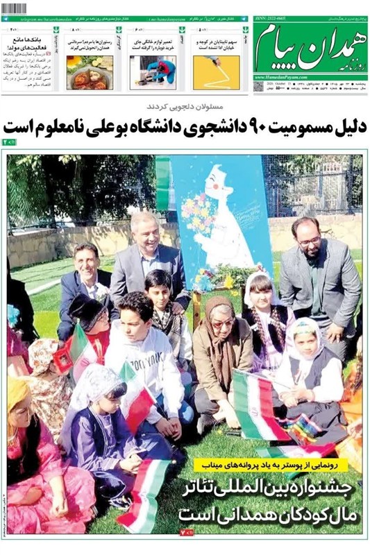 اخبار همدان , اخبار استان همدان , 