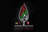 جزئیات جدید از برگزاری همایش بین‌المللی مکتب امام مجاهد شهید