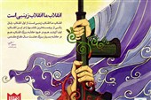 توصیف امام شهید از حرکت زینب‌گون زنان ایرانی در انقلاب اسلامی