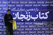 یازدهمین نمایشگاه کتاب زنجان