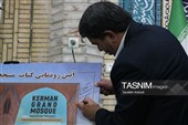 رونمایی از «کتاب مسجد جامع کرمان»