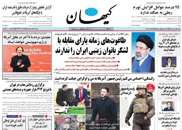 روزنامه وطن امروز , روزنامه کیهان , روزنامه خراسان , روزنامه جوان , روزنامه همشهری , روزنامه جام جم , روزنامه فرهیختگان , روزنامه اینترنتی صدای ایران , 