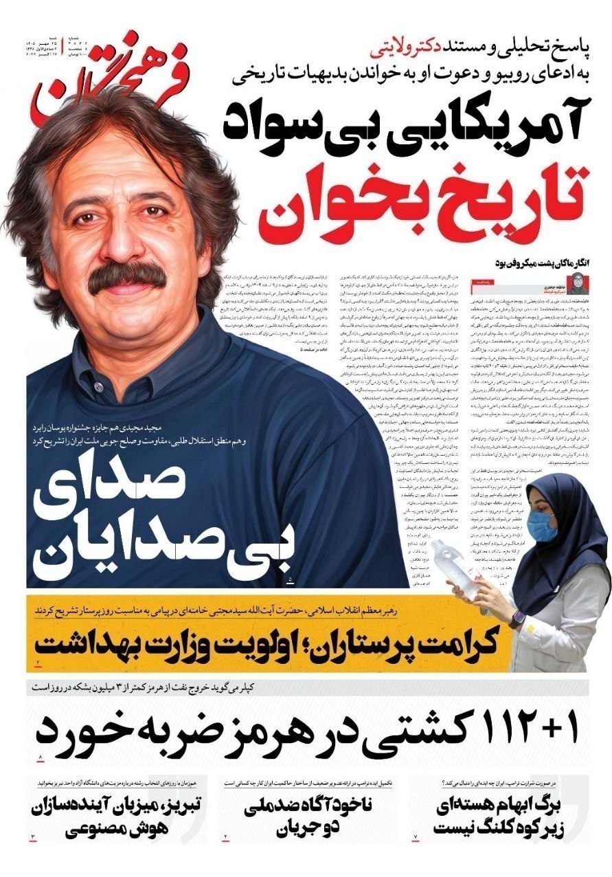 روزنامه وطن امروز , روزنامه کیهان , روزنامه خراسان , روزنامه جوان , روزنامه همشهری , روزنامه جام جم , روزنامه فرهیختگان , روزنامه اینترنتی صدای ایران , 