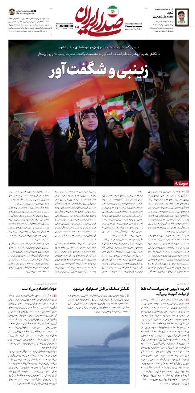 روزنامه وطن امروز , روزنامه کیهان , روزنامه خراسان , روزنامه جوان , روزنامه همشهری , روزنامه جام جم , روزنامه فرهیختگان , روزنامه اینترنتی صدای ایران , 
