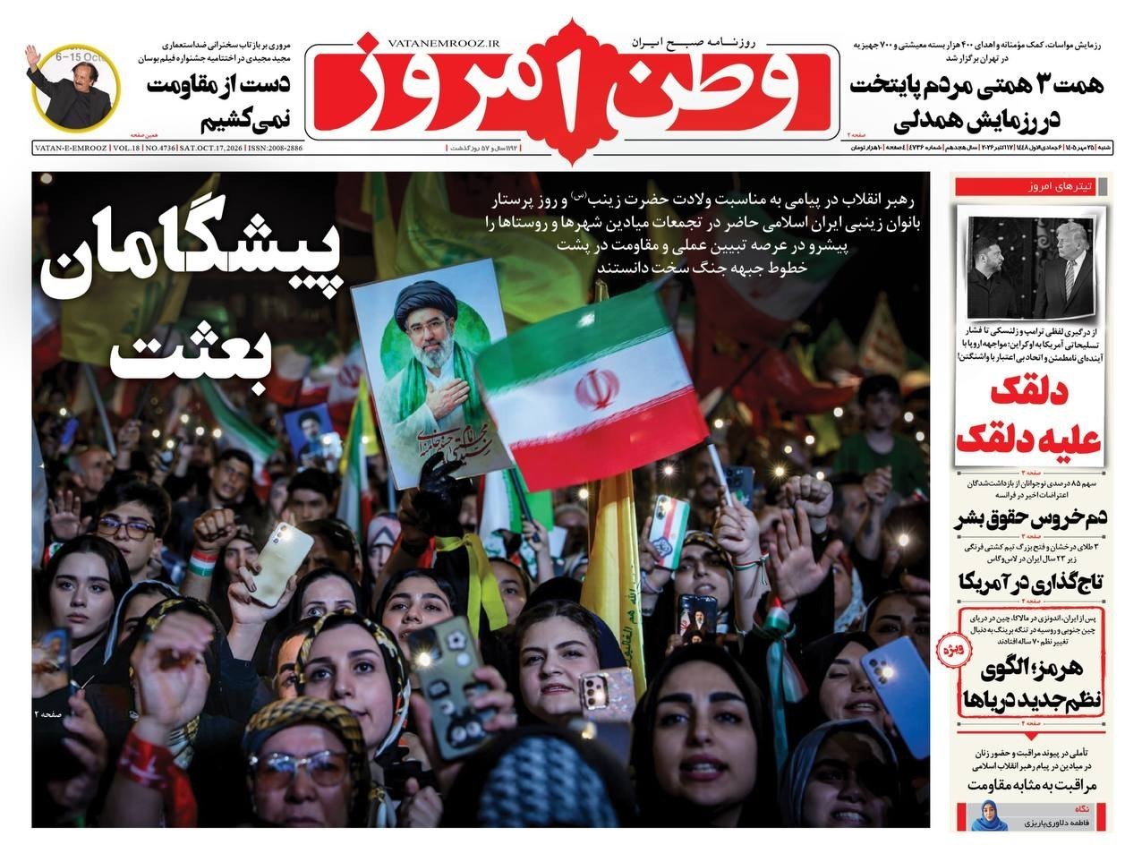 روزنامه وطن امروز , روزنامه کیهان , روزنامه خراسان , روزنامه جوان , روزنامه همشهری , روزنامه جام جم , روزنامه فرهیختگان , روزنامه اینترنتی صدای ایران , 