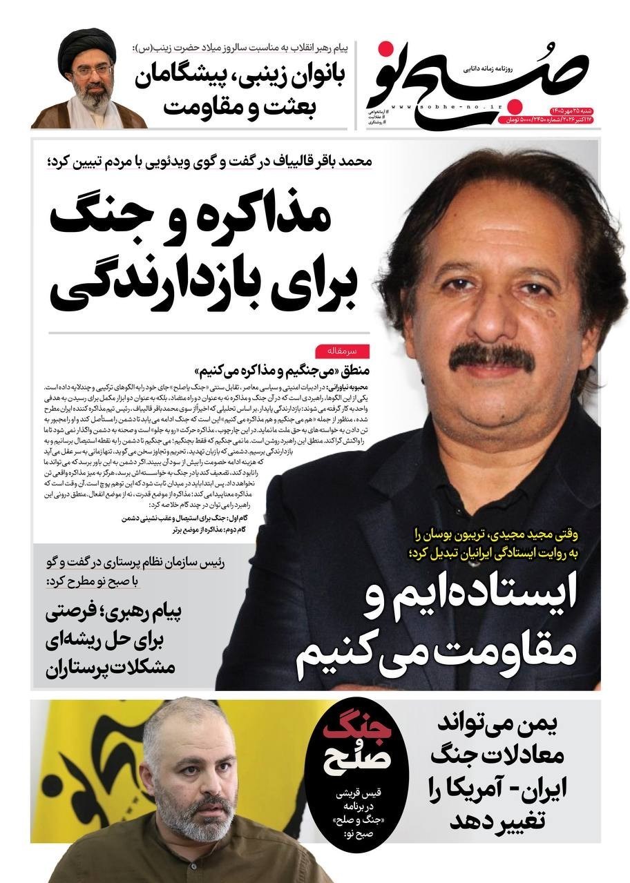 روزنامه وطن امروز , روزنامه کیهان , روزنامه خراسان , روزنامه جوان , روزنامه همشهری , روزنامه جام جم , روزنامه فرهیختگان , روزنامه اینترنتی صدای ایران , 