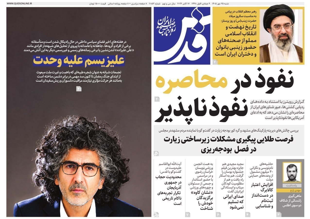 روزنامه وطن امروز , روزنامه کیهان , روزنامه خراسان , روزنامه جوان , روزنامه همشهری , روزنامه جام جم , روزنامه فرهیختگان , روزنامه اینترنتی صدای ایران , 