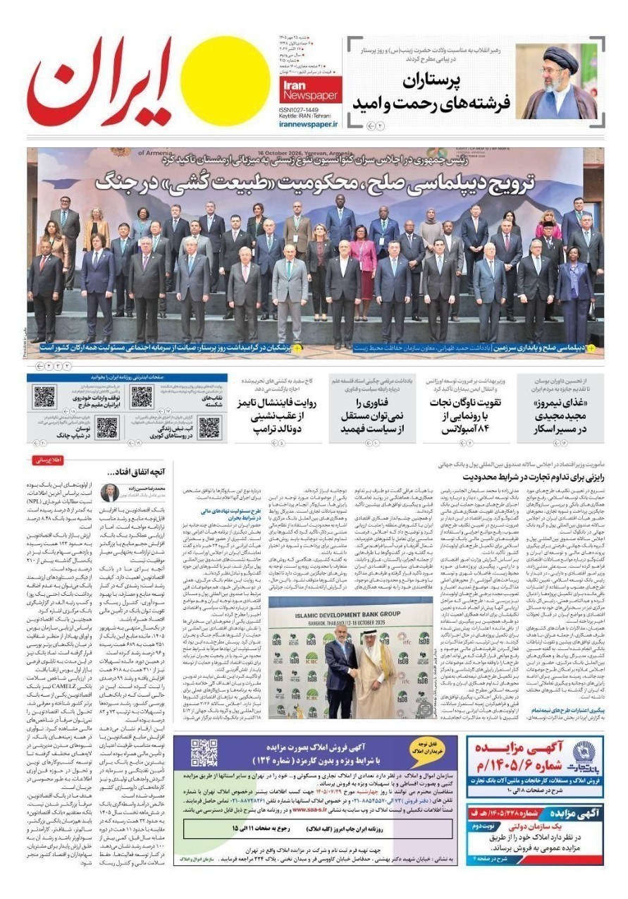 روزنامه وطن امروز , روزنامه کیهان , روزنامه خراسان , روزنامه جوان , روزنامه همشهری , روزنامه جام جم , روزنامه فرهیختگان , روزنامه اینترنتی صدای ایران , 