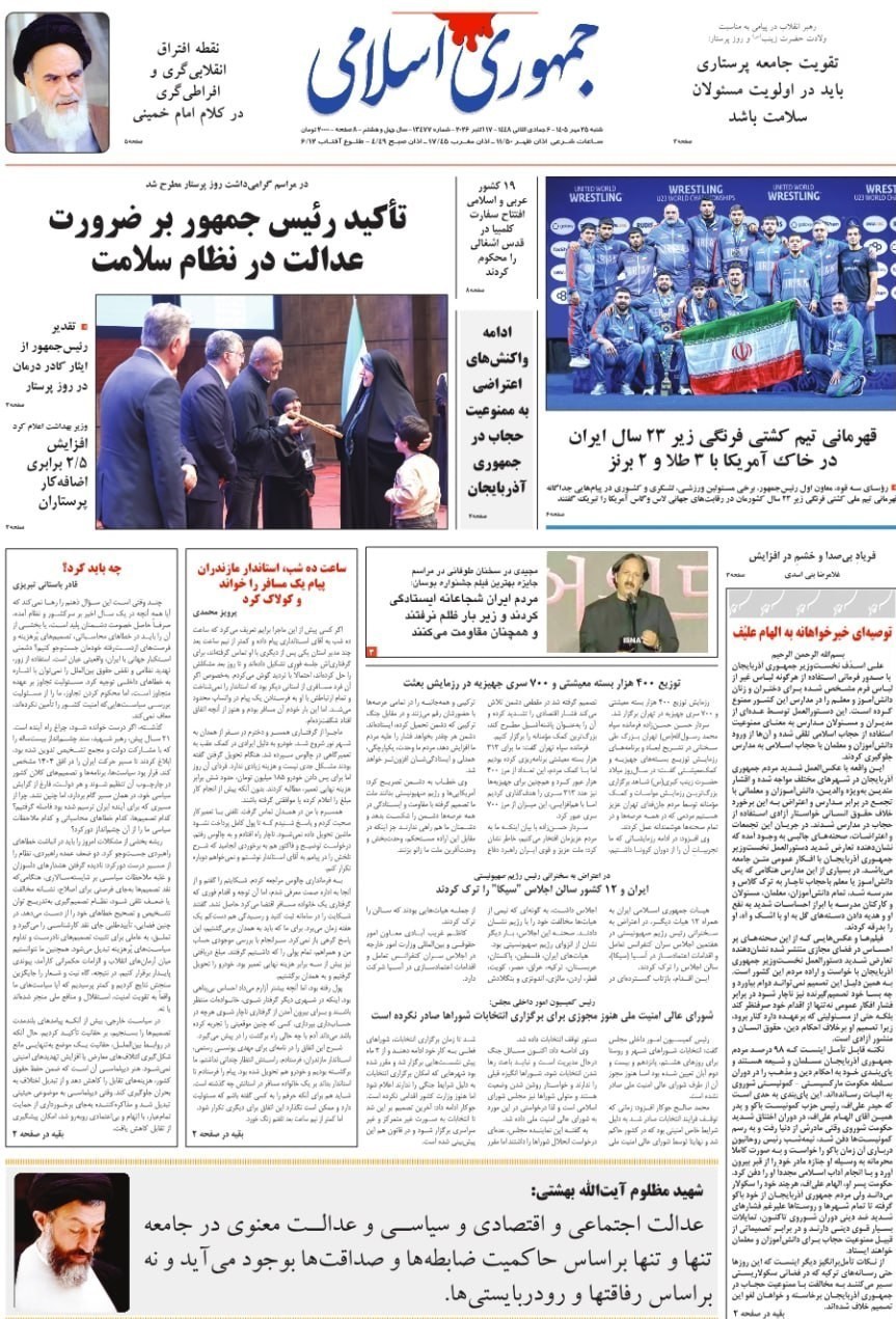 روزنامه وطن امروز , روزنامه کیهان , روزنامه خراسان , روزنامه جوان , روزنامه همشهری , روزنامه جام جم , روزنامه فرهیختگان , روزنامه اینترنتی صدای ایران , 