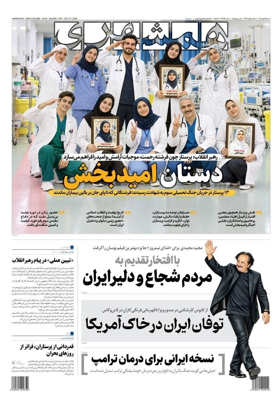 روزنامه وطن امروز , روزنامه کیهان , روزنامه خراسان , روزنامه جوان , روزنامه همشهری , روزنامه جام جم , روزنامه فرهیختگان , روزنامه اینترنتی صدای ایران , 