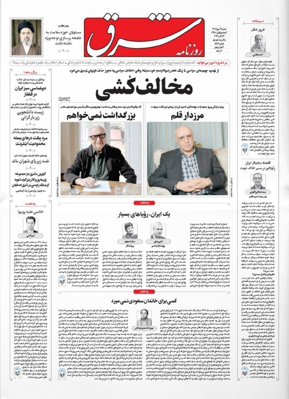 روزنامه وطن امروز , روزنامه کیهان , روزنامه خراسان , روزنامه جوان , روزنامه همشهری , روزنامه جام جم , روزنامه فرهیختگان , روزنامه اینترنتی صدای ایران , 