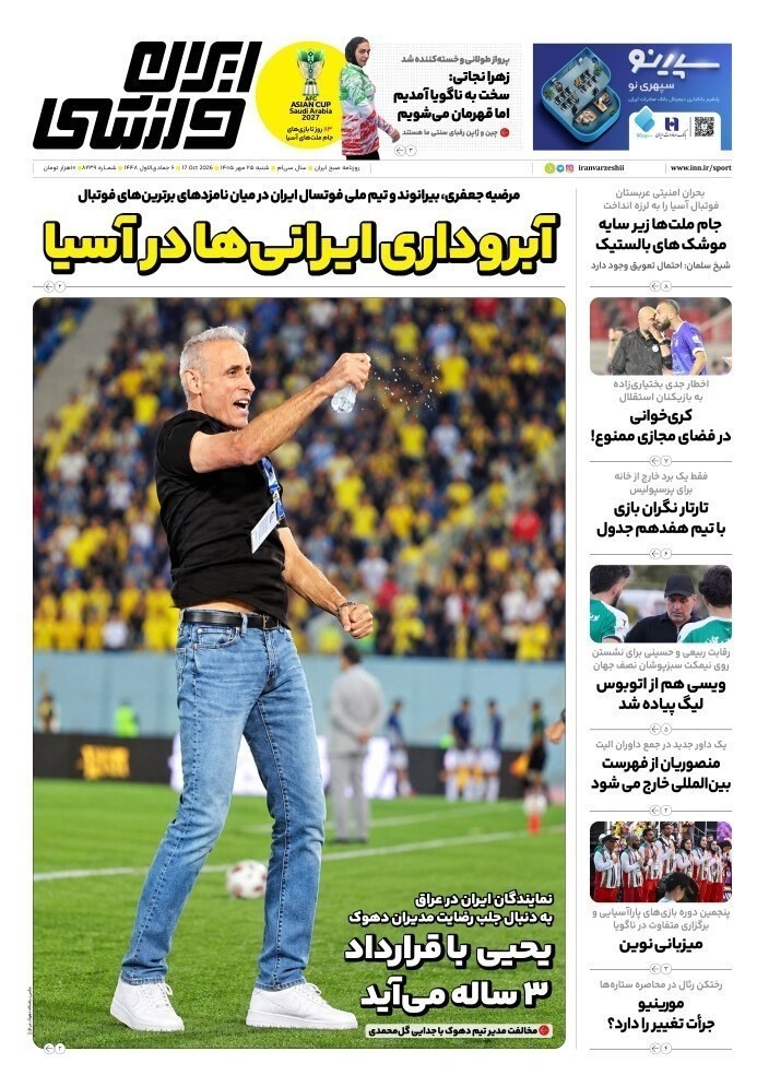 روزنامه وطن امروز , روزنامه کیهان , روزنامه خراسان , روزنامه جوان , روزنامه همشهری , روزنامه جام جم , روزنامه فرهیختگان , روزنامه اینترنتی صدای ایران , 