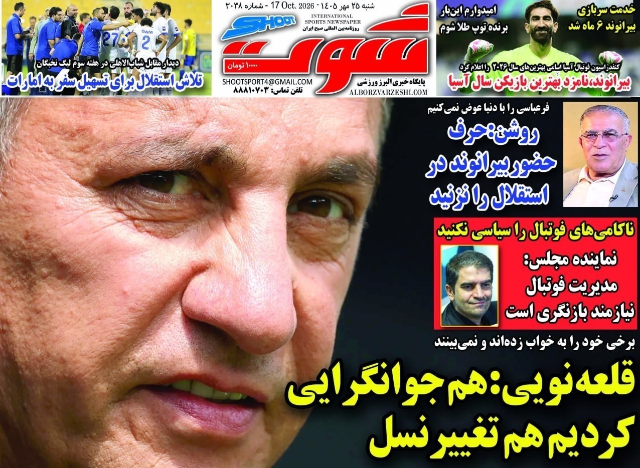 روزنامه وطن امروز , روزنامه کیهان , روزنامه خراسان , روزنامه جوان , روزنامه همشهری , روزنامه جام جم , روزنامه فرهیختگان , روزنامه اینترنتی صدای ایران , 