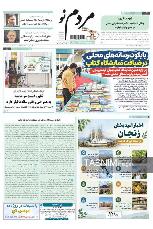 اخبار زنجان ,