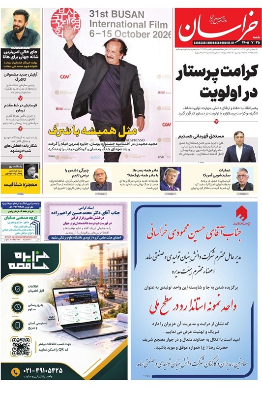خراسان رضوی , اخبار مشهد , مشهد مقدس , اخبار استان خراسان رضوی ,