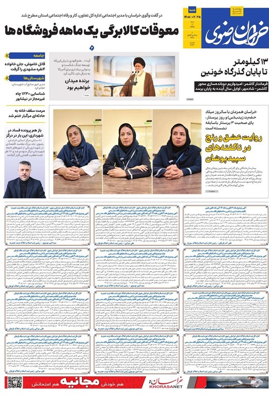 خراسان رضوی , اخبار مشهد , مشهد مقدس , اخبار استان خراسان رضوی ,