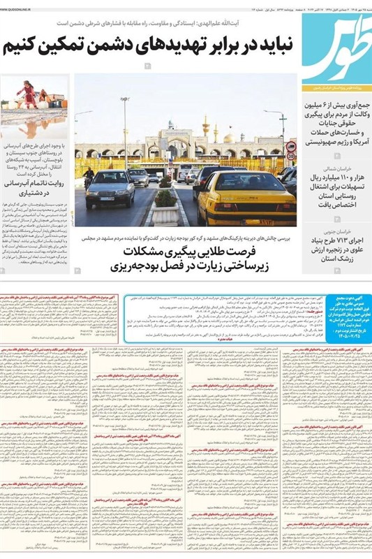 خراسان رضوی , اخبار مشهد , مشهد مقدس , اخبار استان خراسان رضوی ,