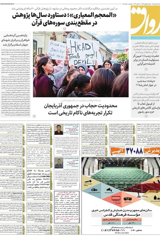 خراسان رضوی , اخبار مشهد , مشهد مقدس , اخبار استان خراسان رضوی ,