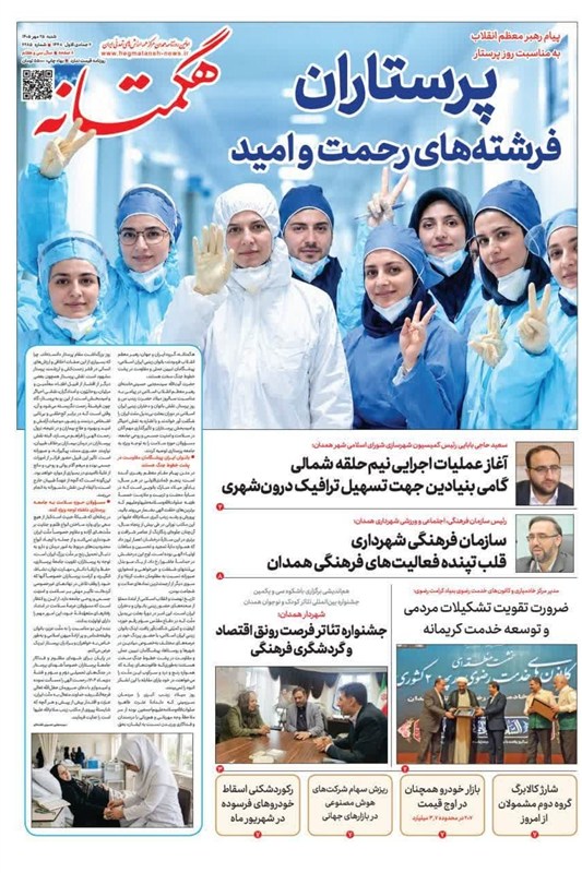 اخبار استان همدان , اخبار همدان , 