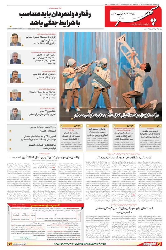 اخبار استان همدان , اخبار همدان , 