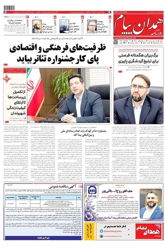 اخبار استان همدان , اخبار همدان , 
