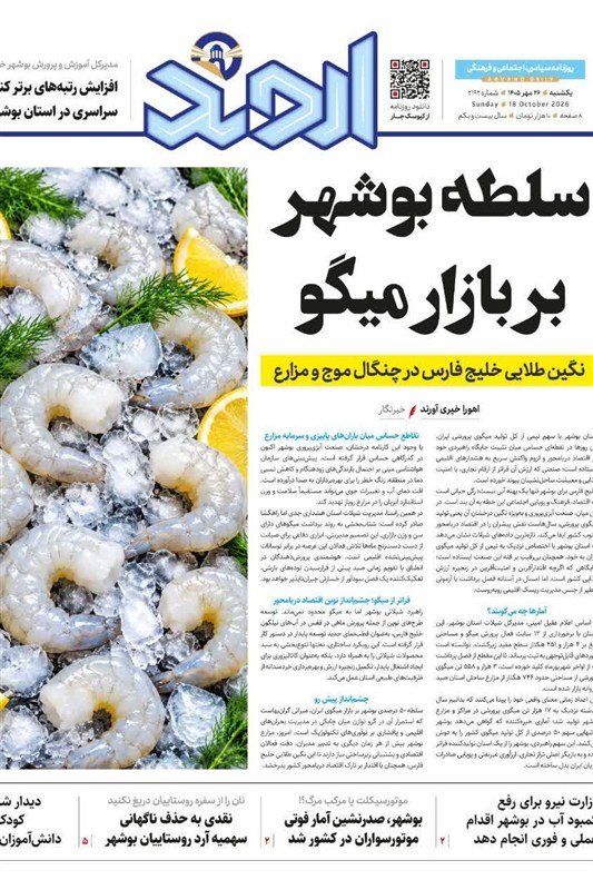 جشنواره مطبوعات و خبرگزاریها , نظام مسائل استان بوشهر , اخبار استان بوشهر ,