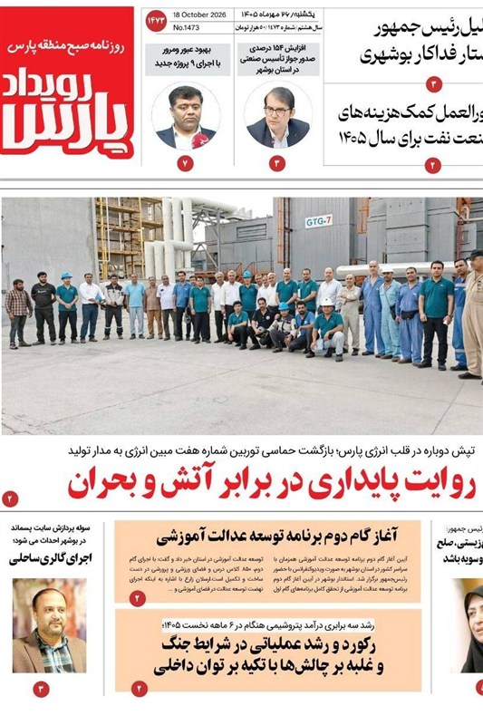 جشنواره مطبوعات و خبرگزاریها , نظام مسائل استان بوشهر , اخبار استان بوشهر ,