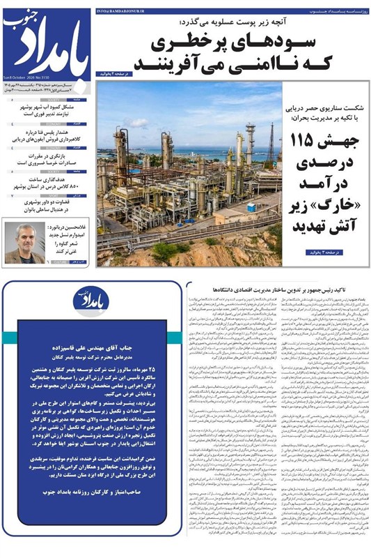 جشنواره مطبوعات و خبرگزاریها , نظام مسائل استان بوشهر , اخبار استان بوشهر ,