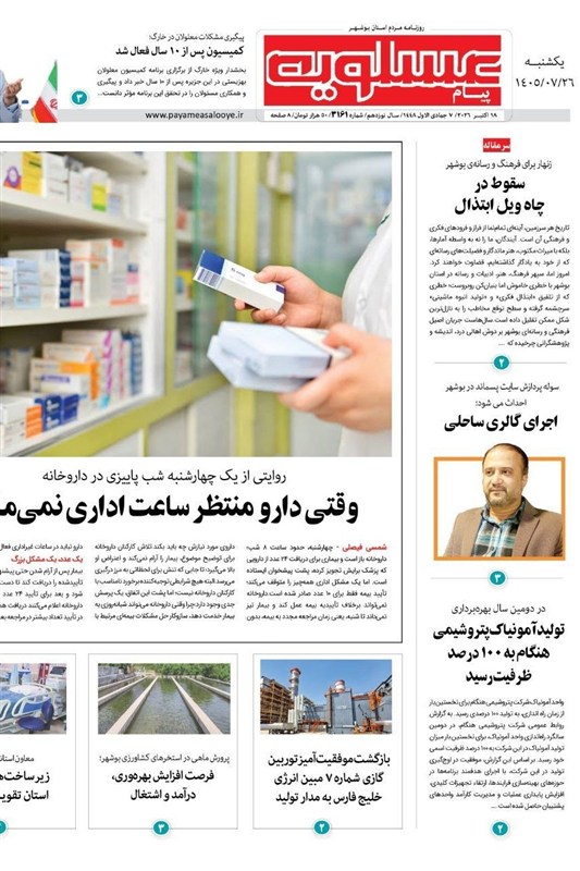 جشنواره مطبوعات و خبرگزاریها , نظام مسائل استان بوشهر , اخبار استان بوشهر ,