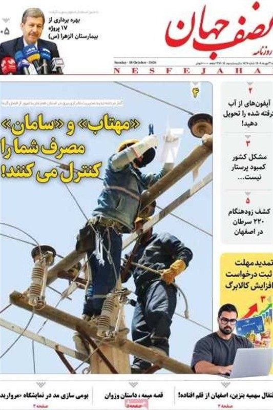 اخبار اصفهان ,