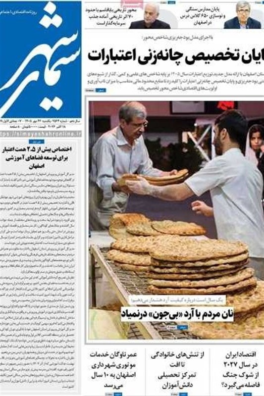 اخبار اصفهان ,