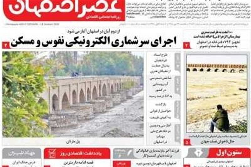 اخبار اصفهان ,