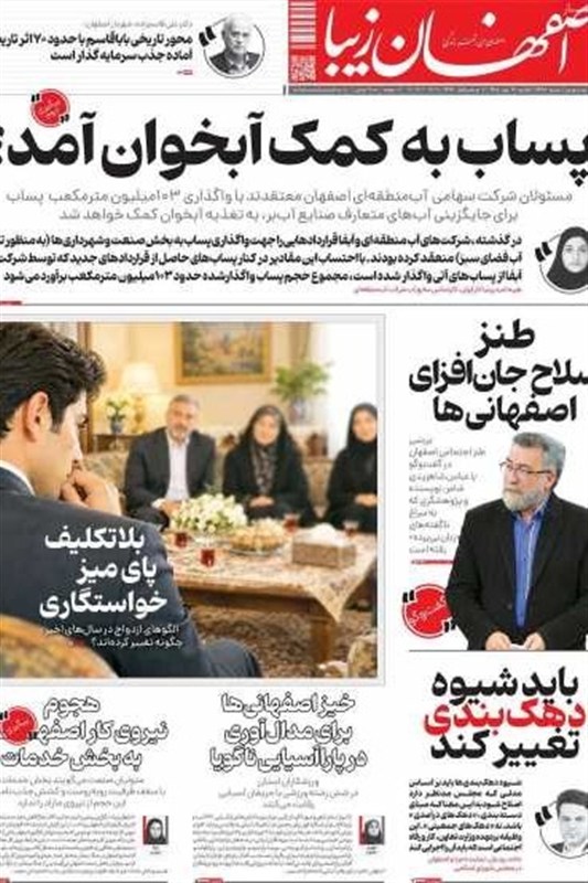 اخبار اصفهان ,