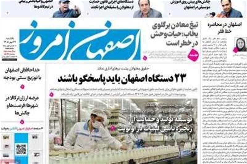 اخبار اصفهان ,
