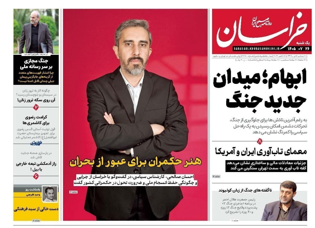 روزنامه وطن امروز , روزنامه کیهان , روزنامه رسالت , روزنامه خراسان , روزنامه جوان , روزنامه همشهری , روزنامه جام جم , روزنامه فرهیختگان , روزنامه اینترنتی صدای ایران , 