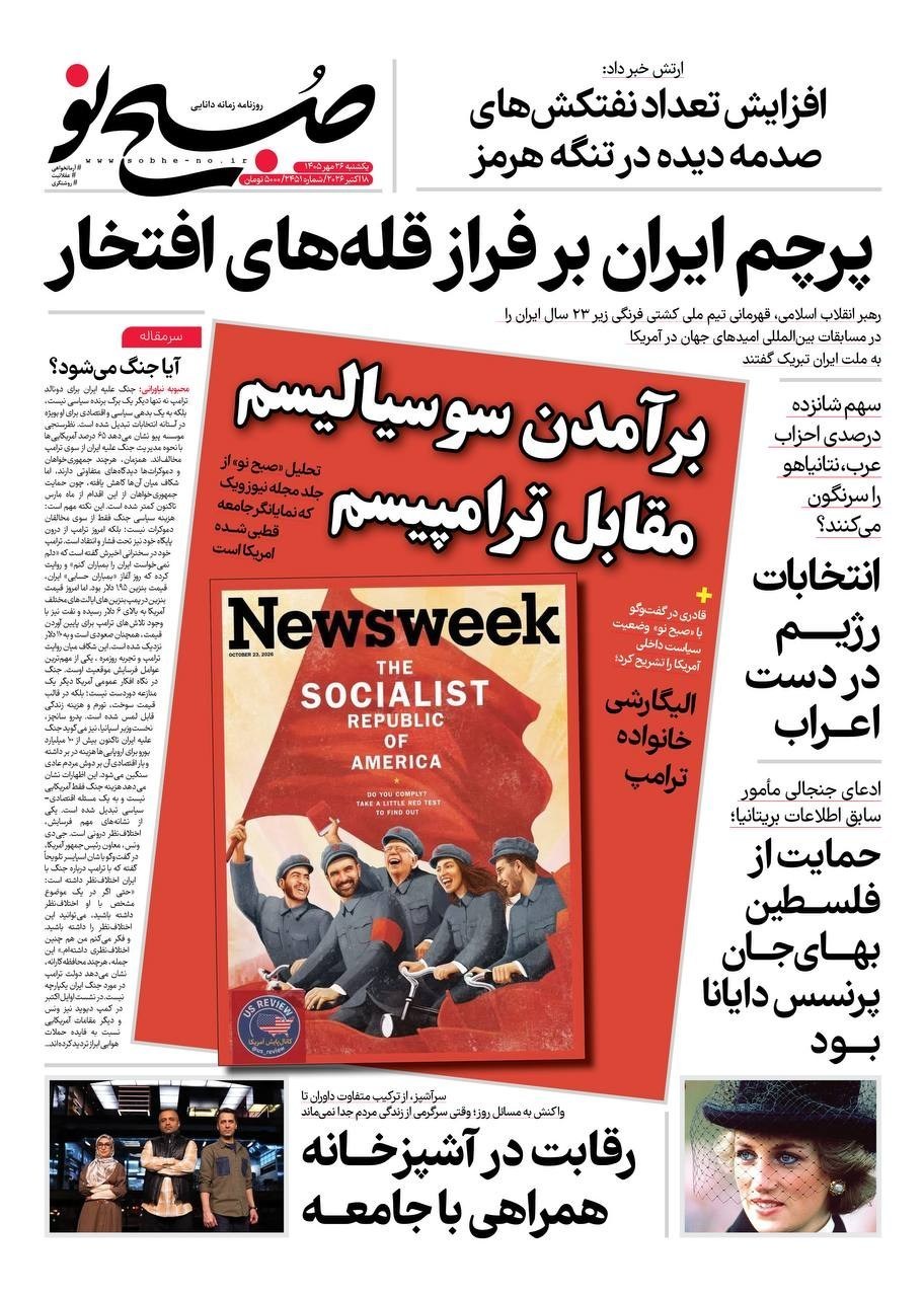 روزنامه وطن امروز , روزنامه کیهان , روزنامه رسالت , روزنامه خراسان , روزنامه جوان , روزنامه همشهری , روزنامه جام جم , روزنامه فرهیختگان , روزنامه اینترنتی صدای ایران , 