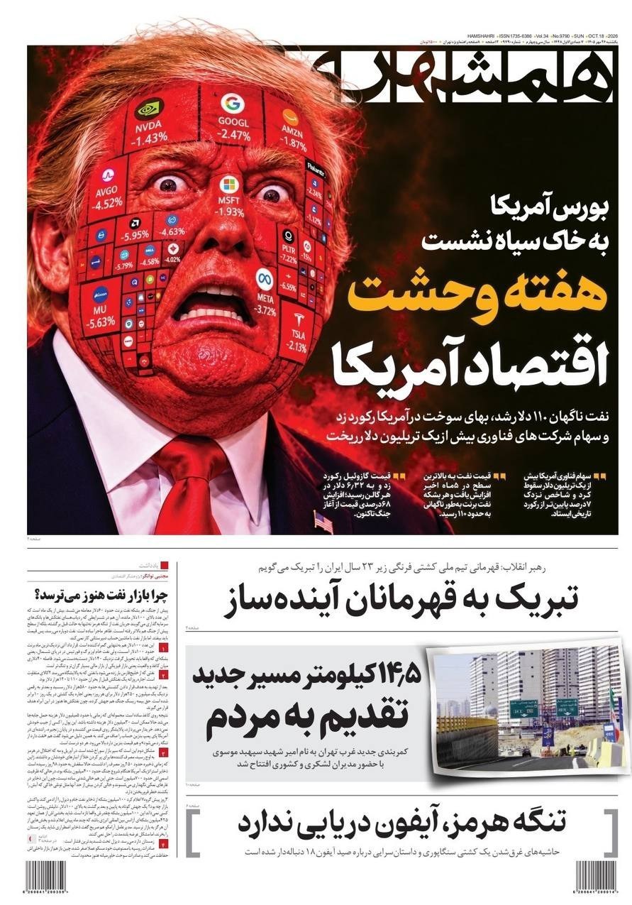 روزنامه وطن امروز , روزنامه کیهان , روزنامه رسالت , روزنامه خراسان , روزنامه جوان , روزنامه همشهری , روزنامه جام جم , روزنامه فرهیختگان , روزنامه اینترنتی صدای ایران , 